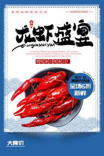 小龙虾 
