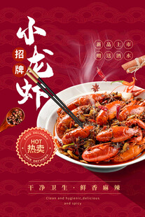 小龙虾 