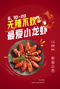 小龙虾 