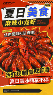 小龙虾 