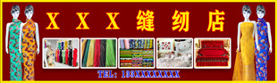 裁缝店