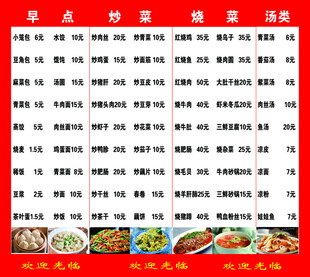 零点特色菜单展示