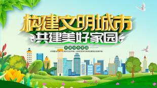 共建文明城市美好图景