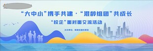 校企面对面宣传海报