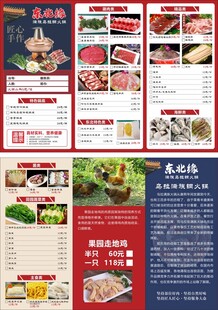 日式料理菜单展示 火锅