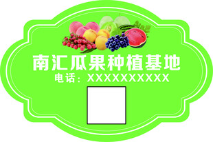 水果瓜果异形标签