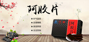 阿胶
