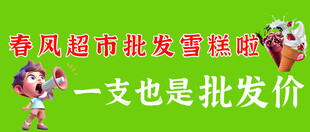 雪糕批发
