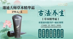 古法草本精华液 养生必备