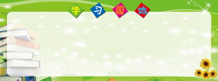 卡通风格绿色边框背景图