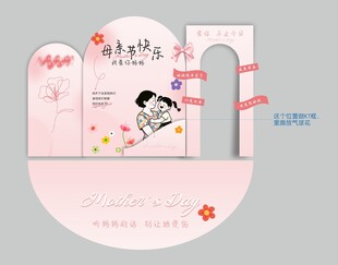 母亲节美陈