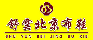 老北京布鞋