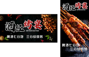 酒经烧烤