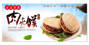 美味肉夹馍