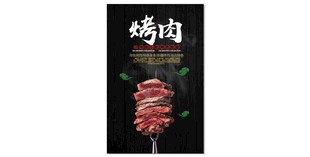 美味烤肉串