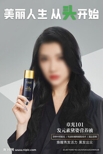 美丽女性手持护发产品养发