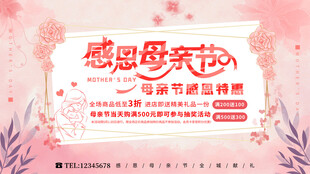 感恩母亲节促销活动海报