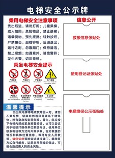 电梯安全公示牌