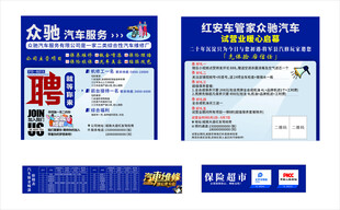 汽修企业招聘海报展示