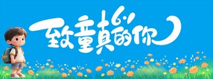 儿童