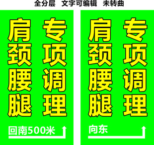 肩颈腰腿专项调理广告牌