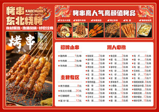 东北特色烧烤菜单展示