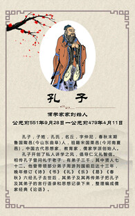孔子简介
