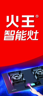 智火王智能灶展示画面