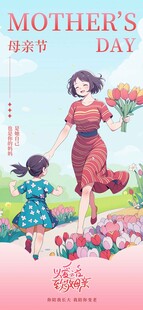 母亲节