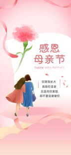 母亲节