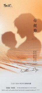 地产母亲节海报