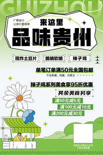 清新旅游海报