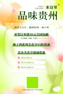 品味贵州