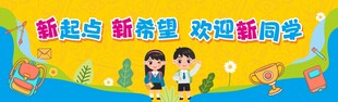 卡通黑板报