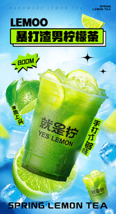 暴打柠檬茶