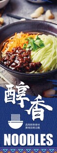 炸酱面海报