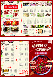 串串香火锅点菜单