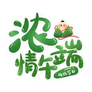 浓情端午插画设计素材