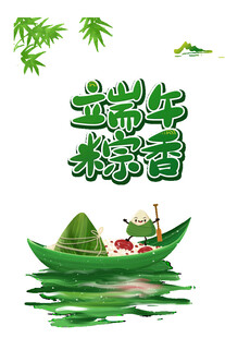 端午粽香插画
