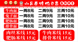 面馆价目表