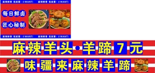 麻辣羊蹄羊头