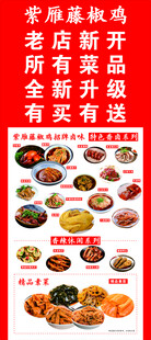 紫燕百味鸡展架