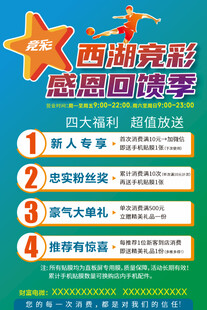 竞彩感恩回馈活动