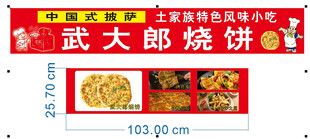 武大郎烧饼包装展示