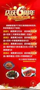 欢乐周年庆促销活动海报