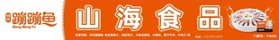 食品店招