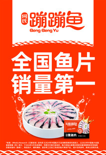 蹦蹦鱼全国鱼片销量第一