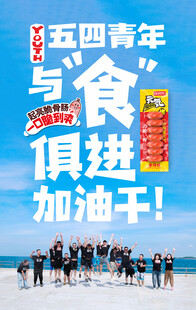 五四青年奋进加油场景