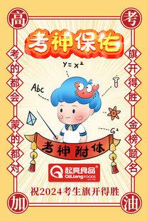 老师保佑考试顺利海报