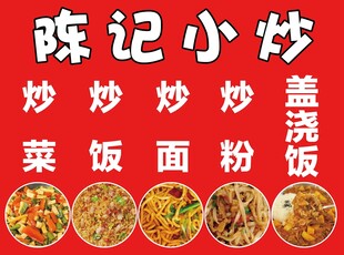 陈记小炒